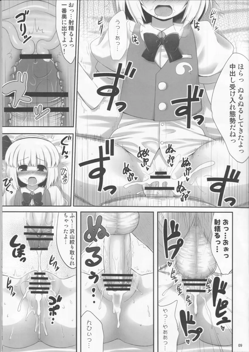 ようぷらす - page8