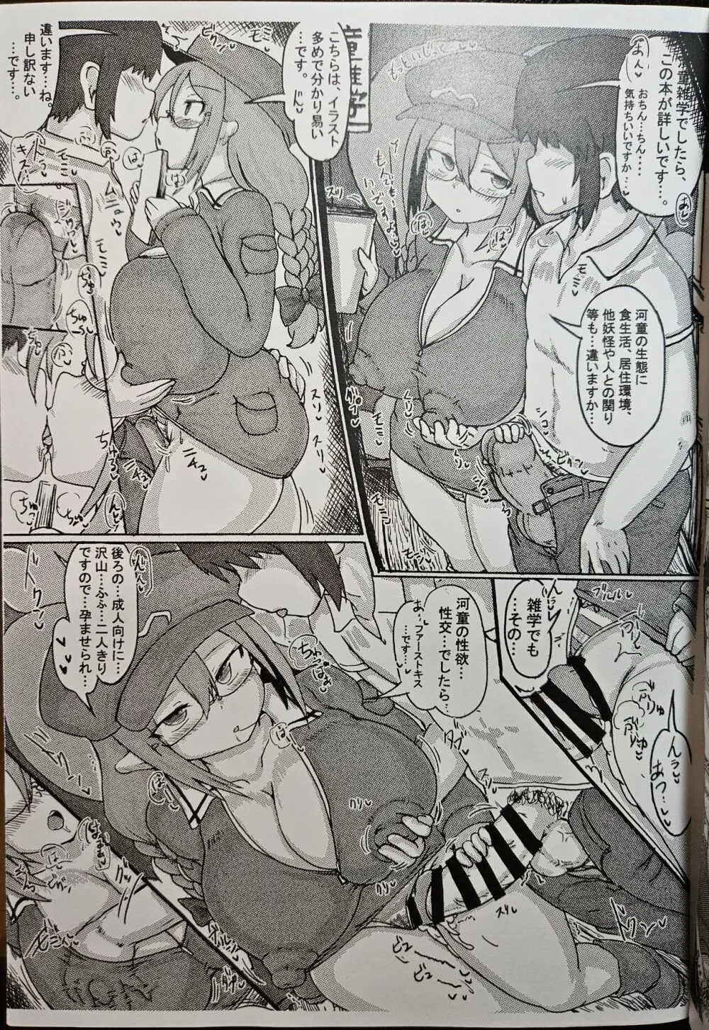 眼鏡モブ河童娘と中出しH - page5