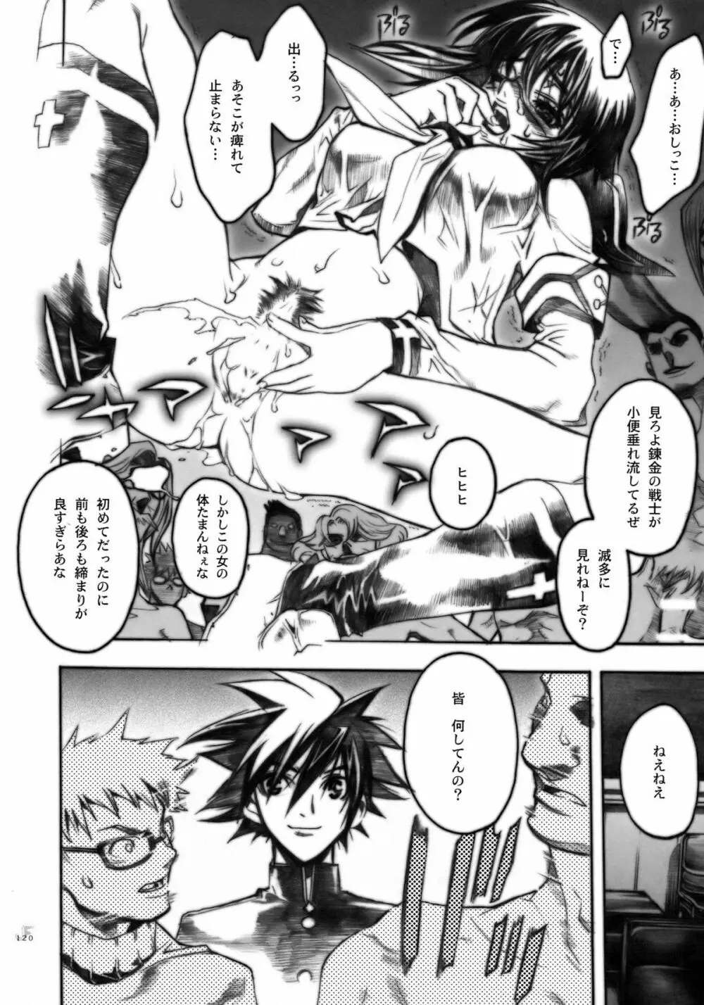 ジェットフォルム - page109
