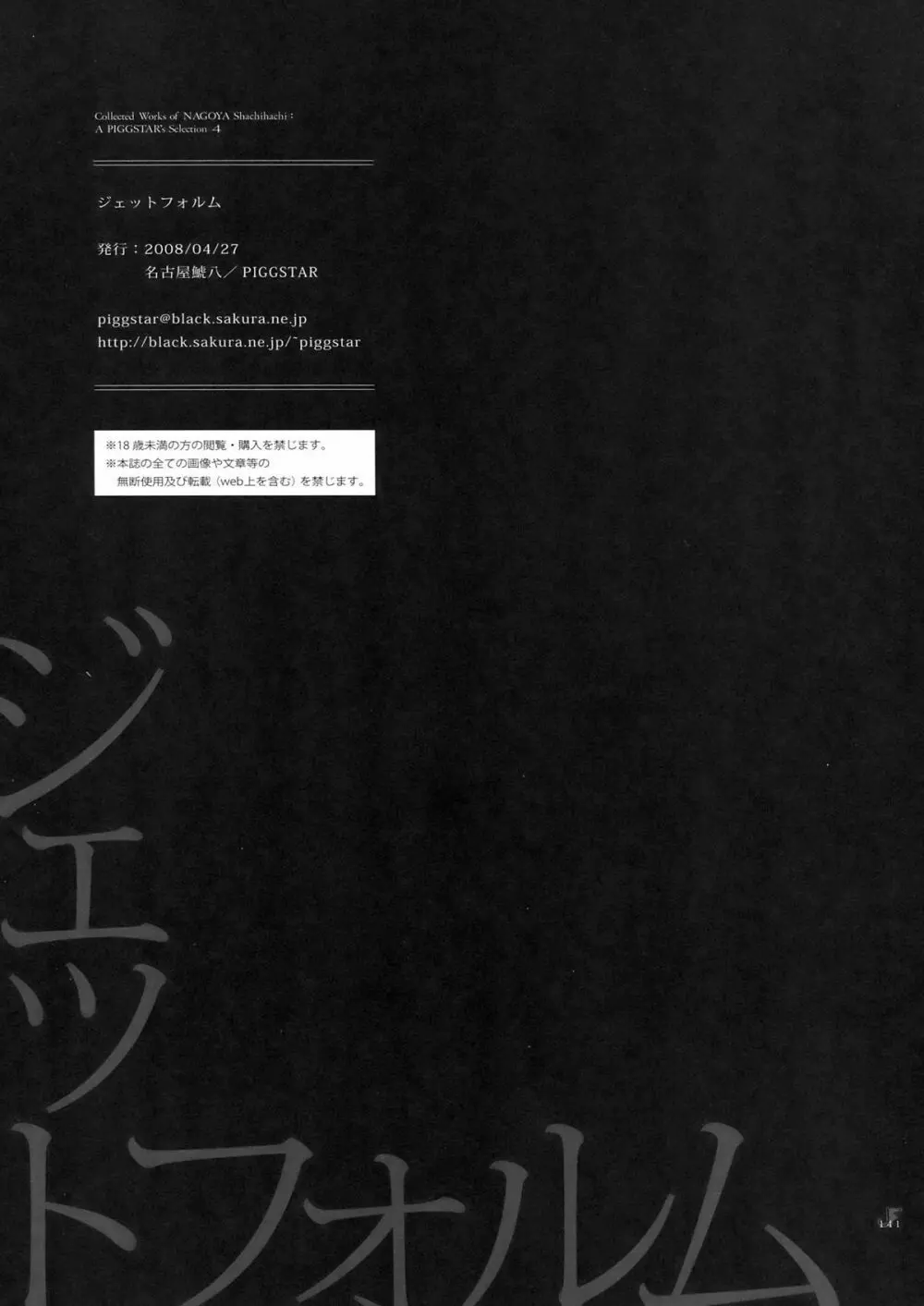 ジェットフォルム - page126