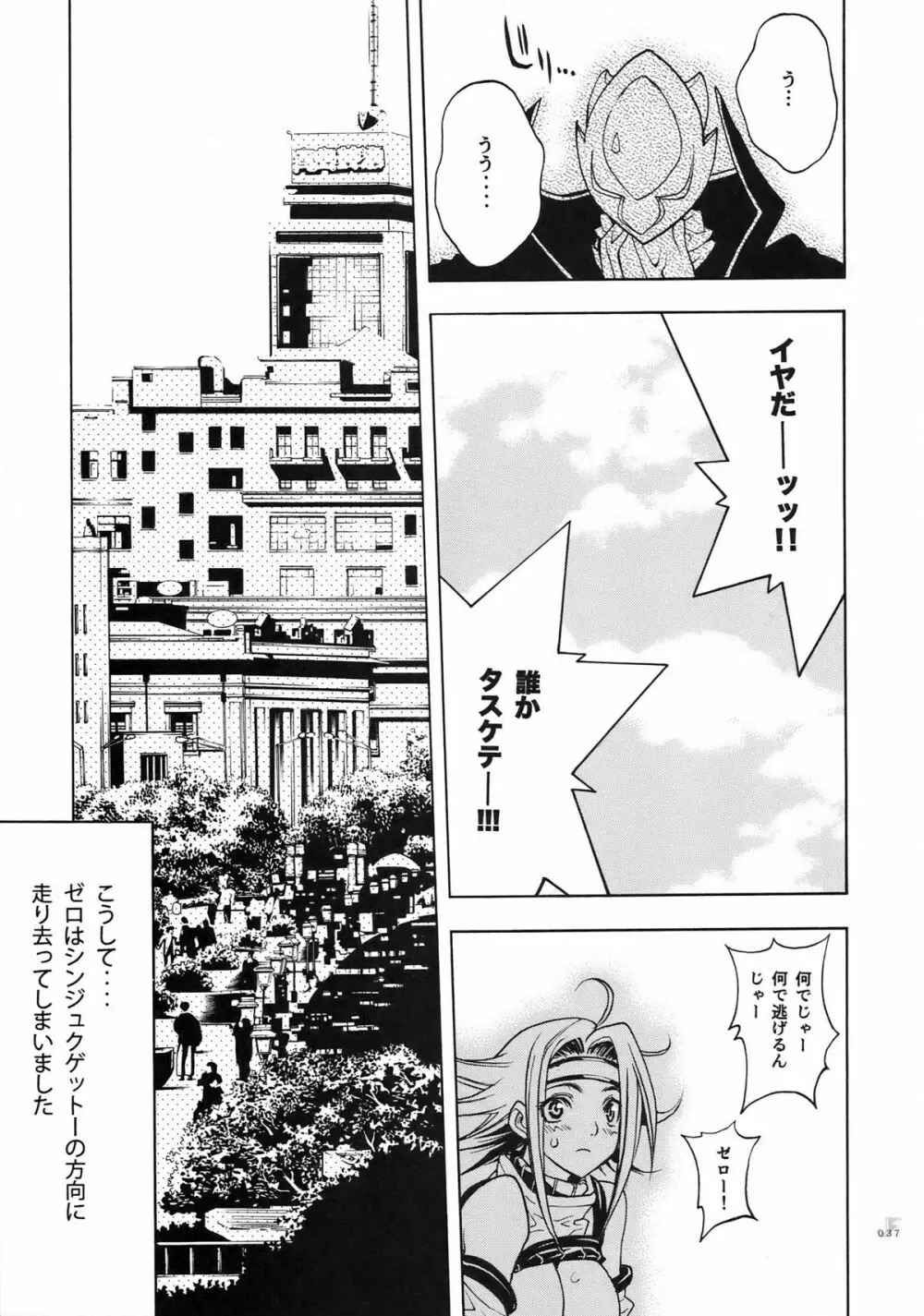 ジェットフォルム - page31