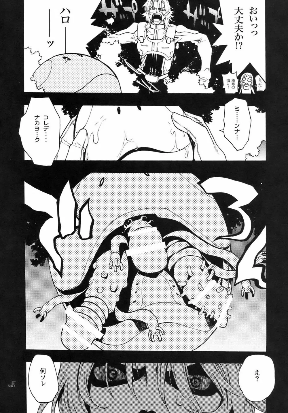 ジェットフォルム - page48