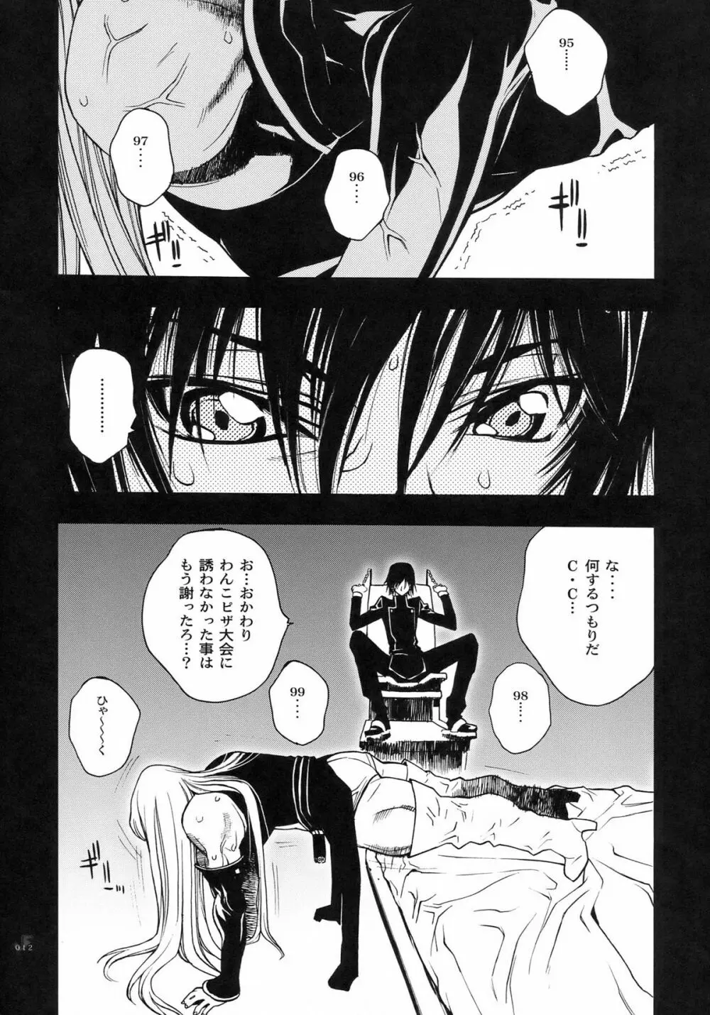 ジェットフォルム - page8