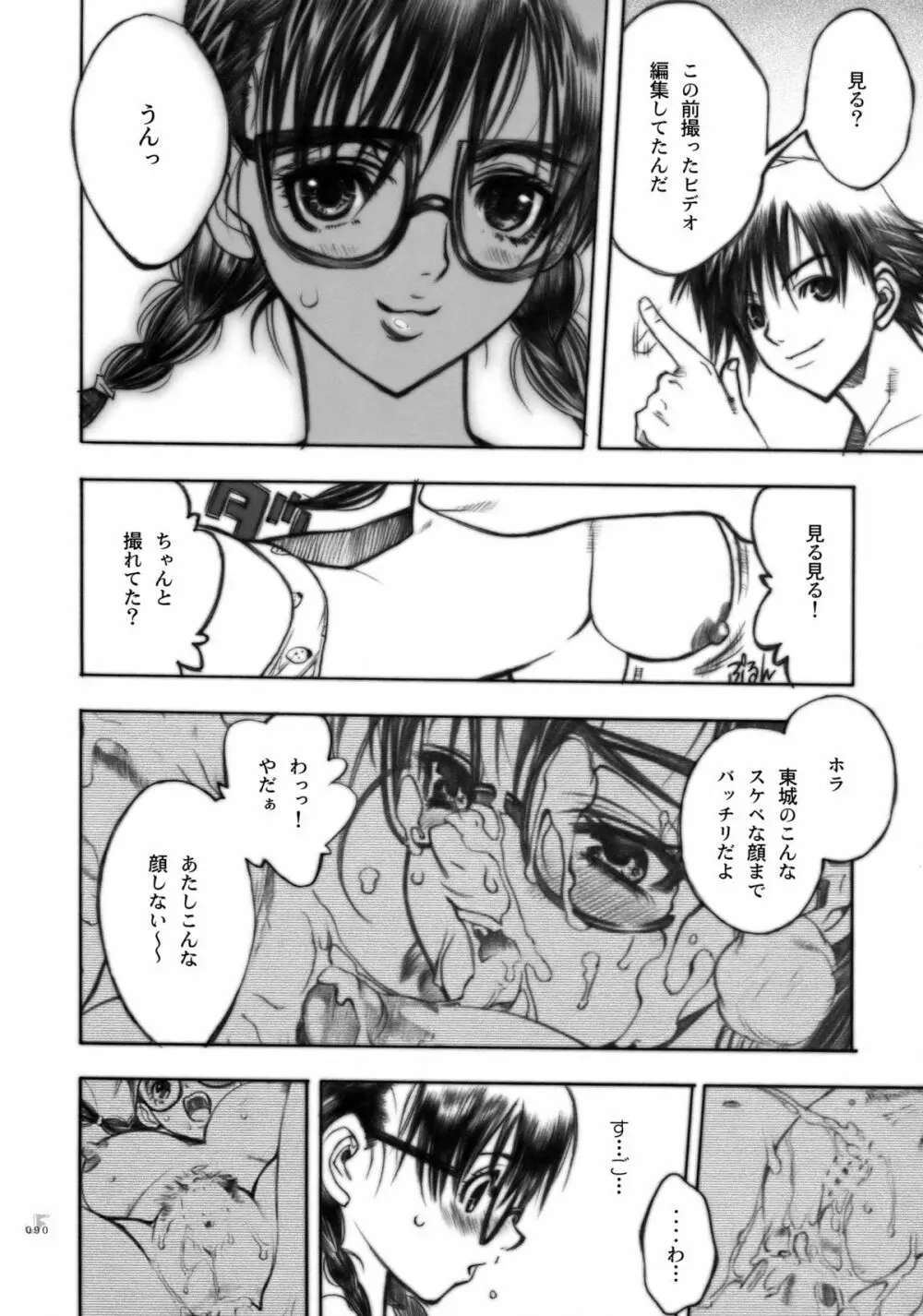 ジェットフォルム - page80