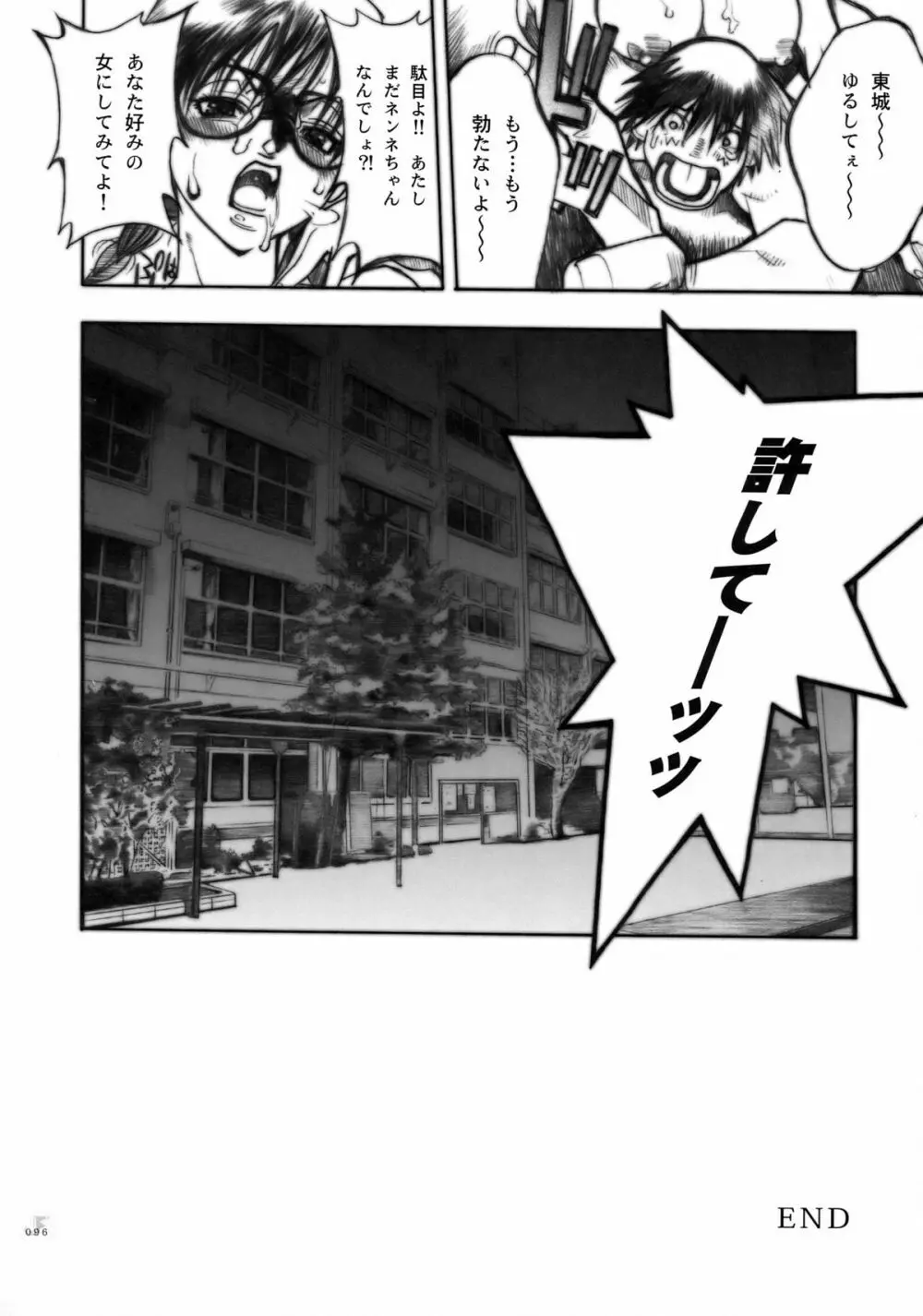 ジェットフォルム - page85