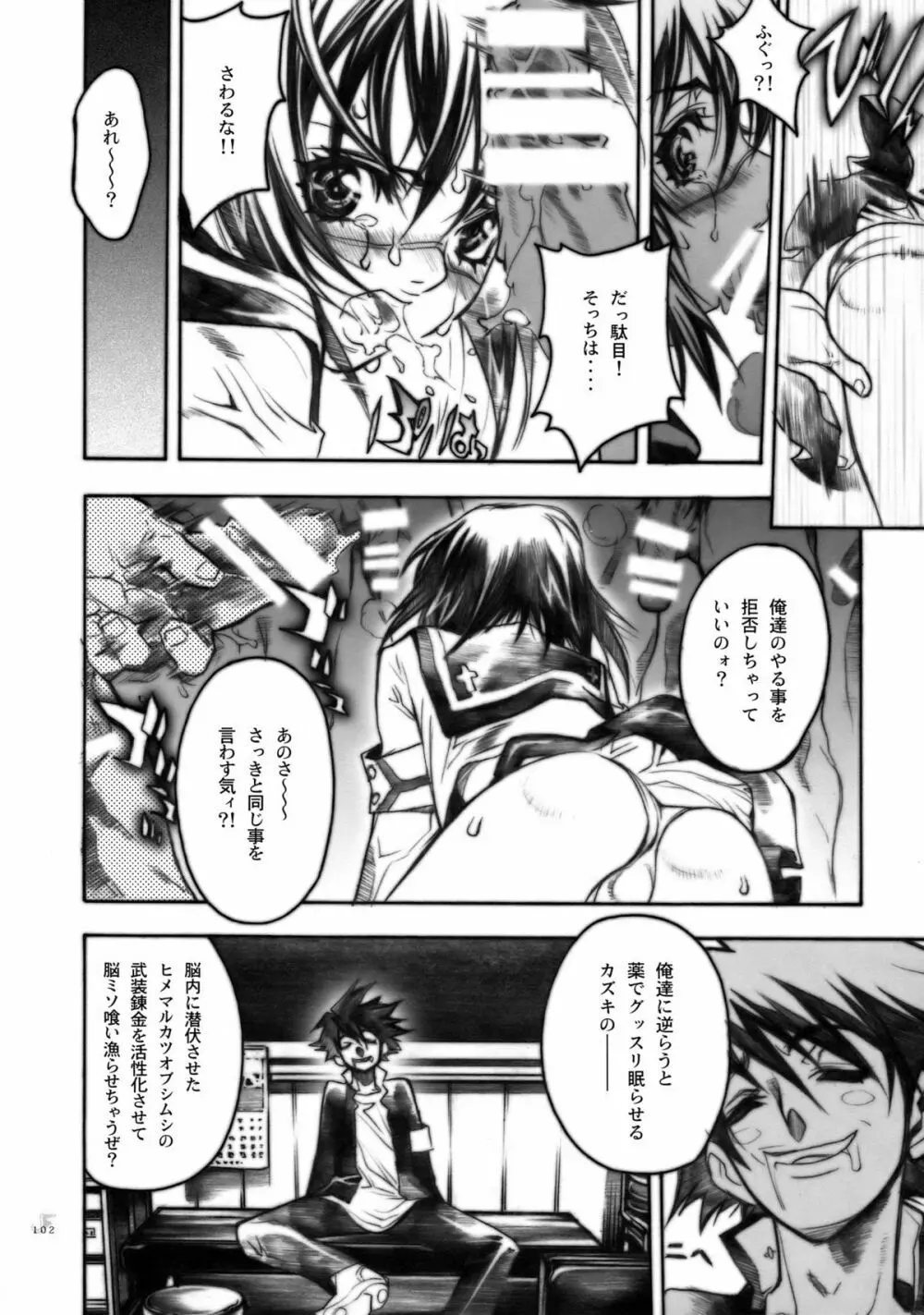 ジェットフォルム - page91