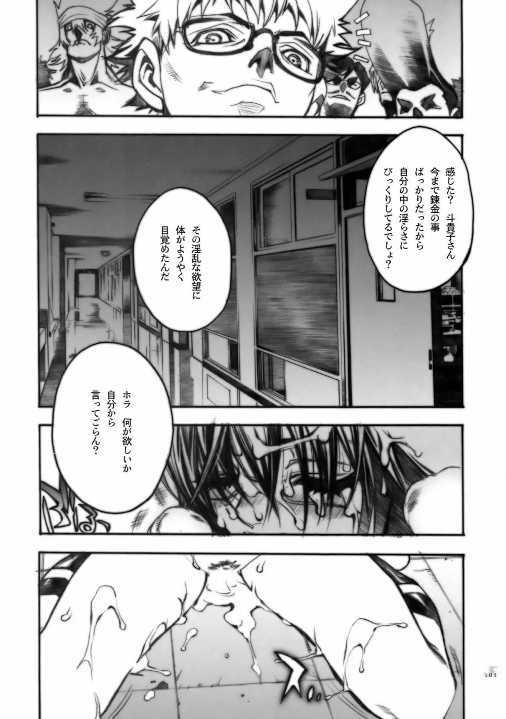 ジェットフォルム - page98