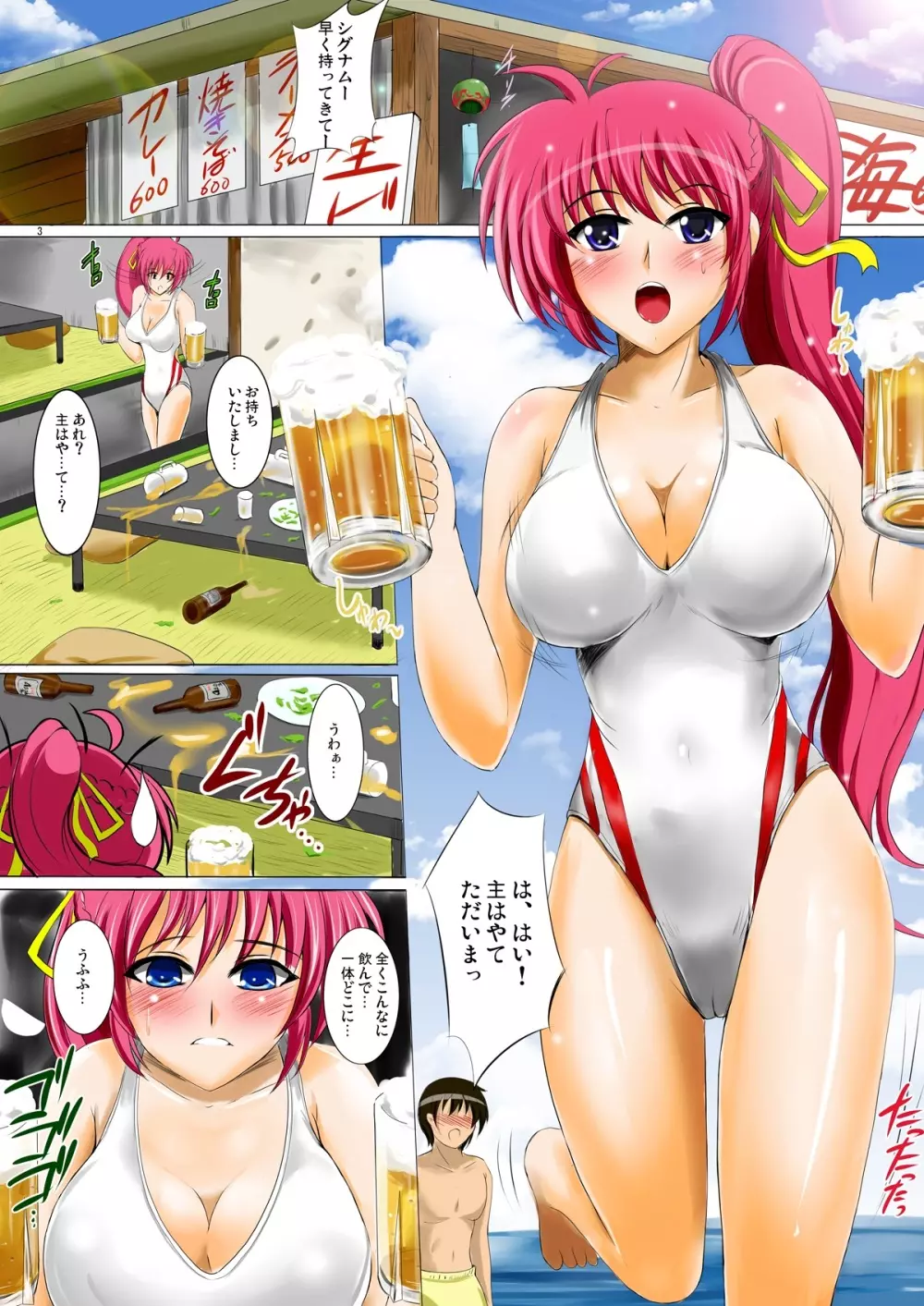 納涼!騎士と主とスー◯ードライ! - page2