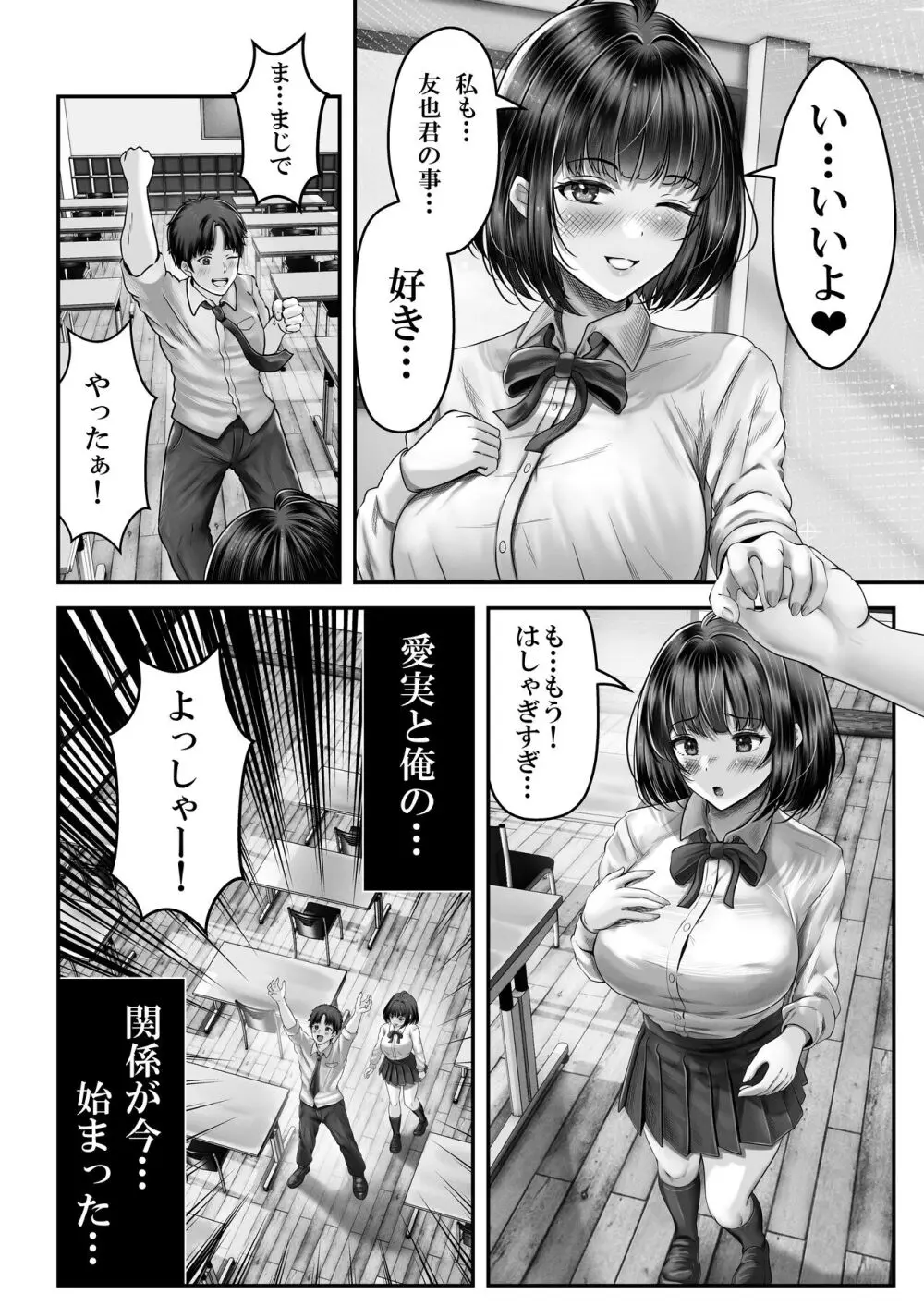 その年の離れた黒髪姉妹とお〇こする話 - page3