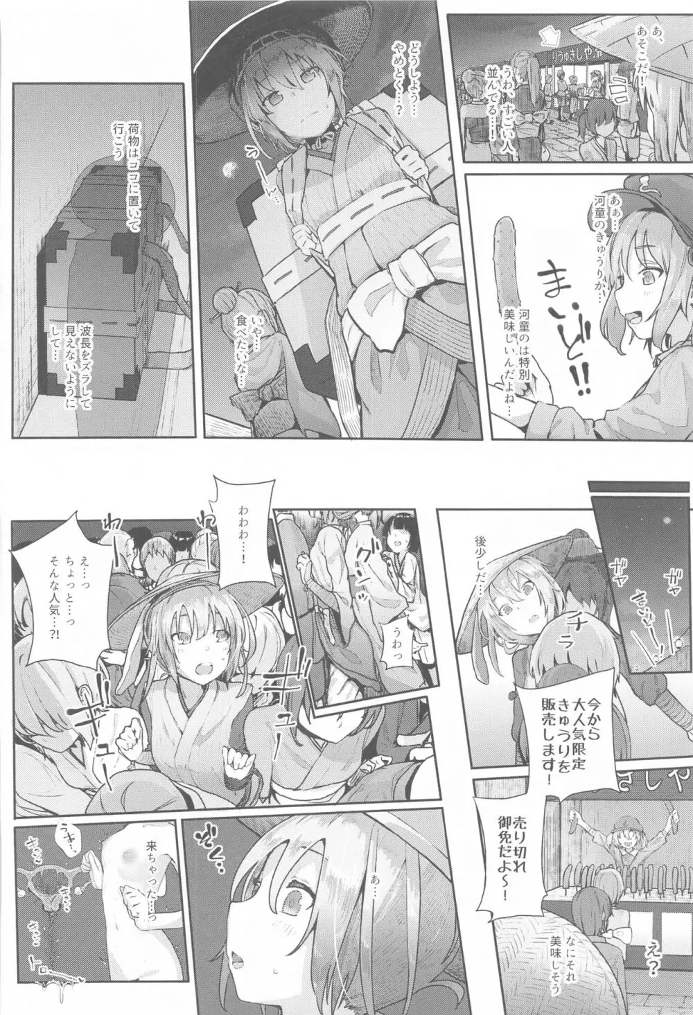東方総集編 - page134