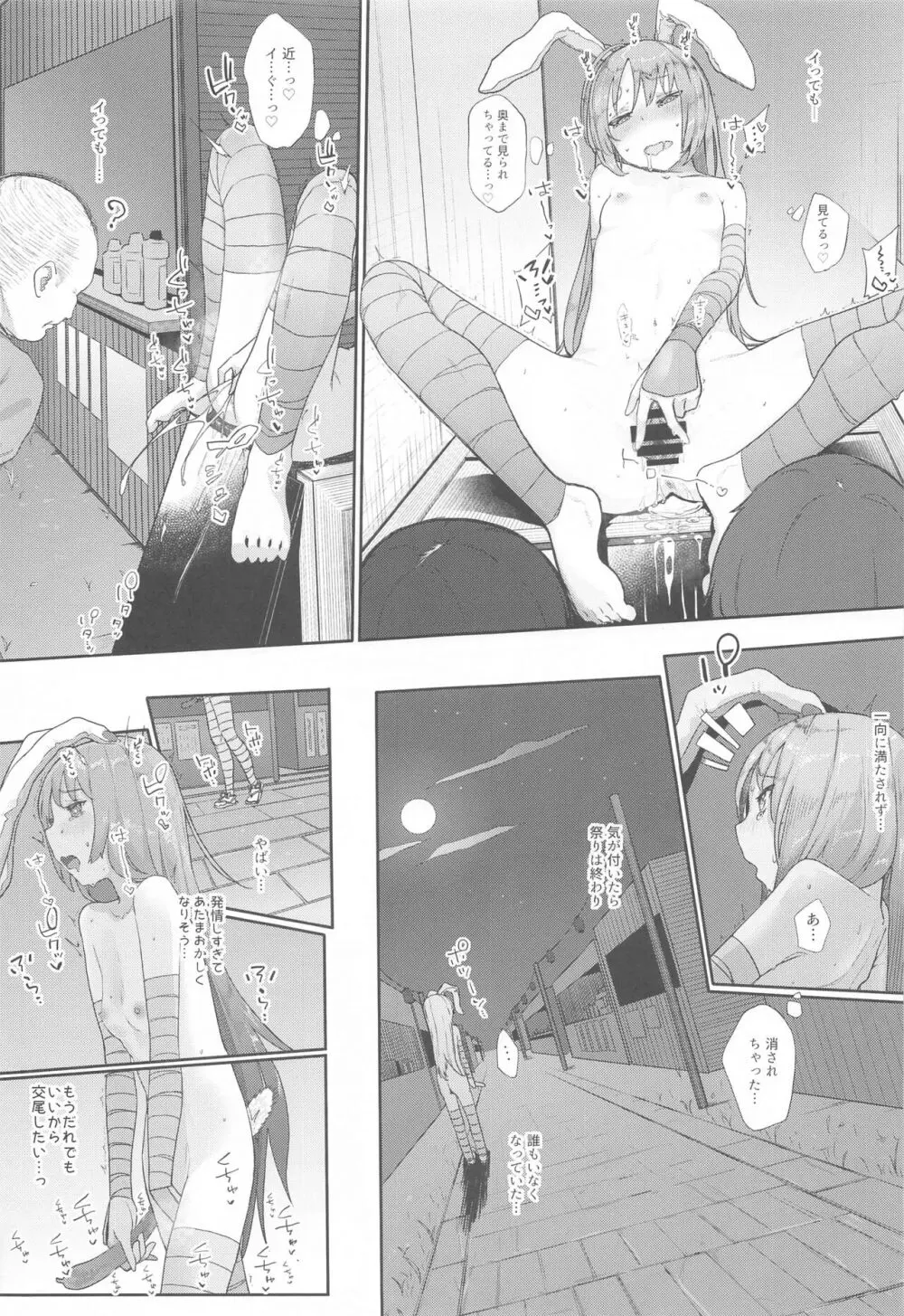 東方総集編 - page143