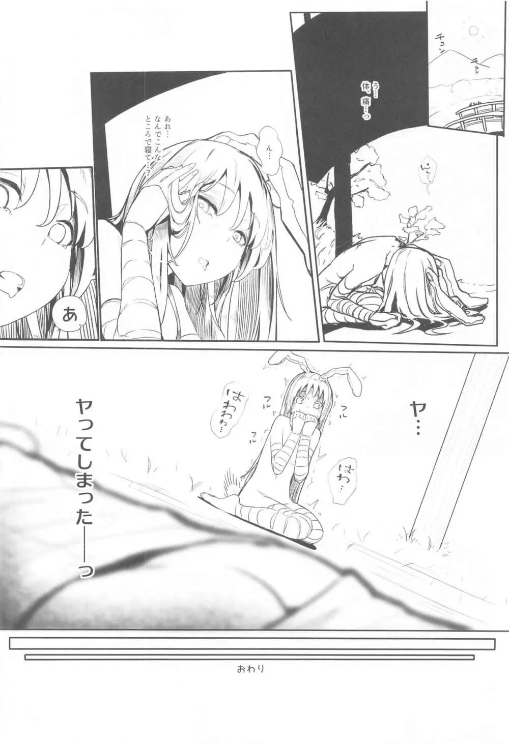 東方総集編 - page152