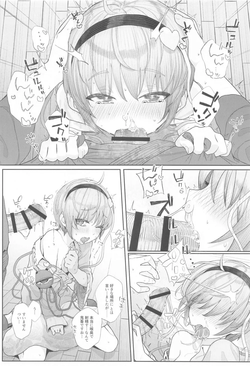 東方総集編 - page18