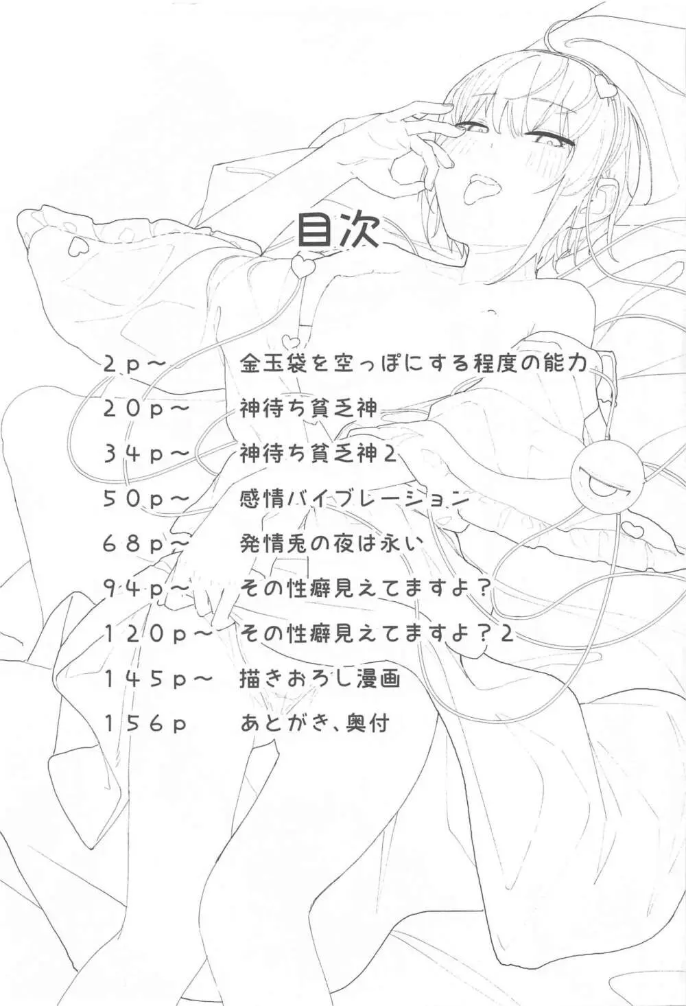 東方総集編 - page2