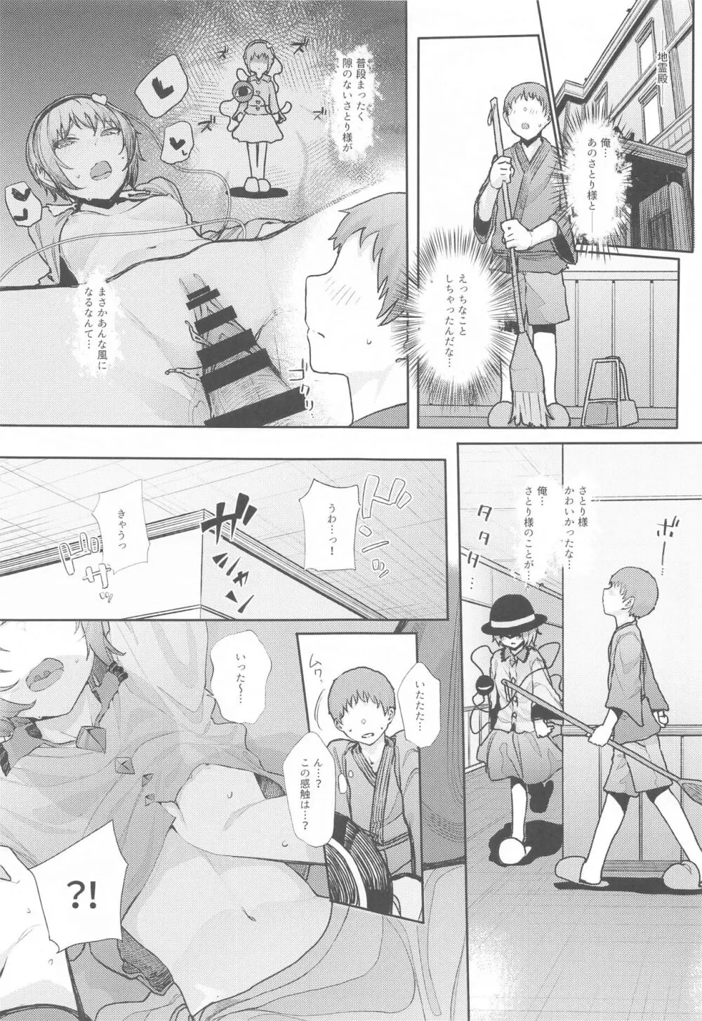 東方総集編 - page35