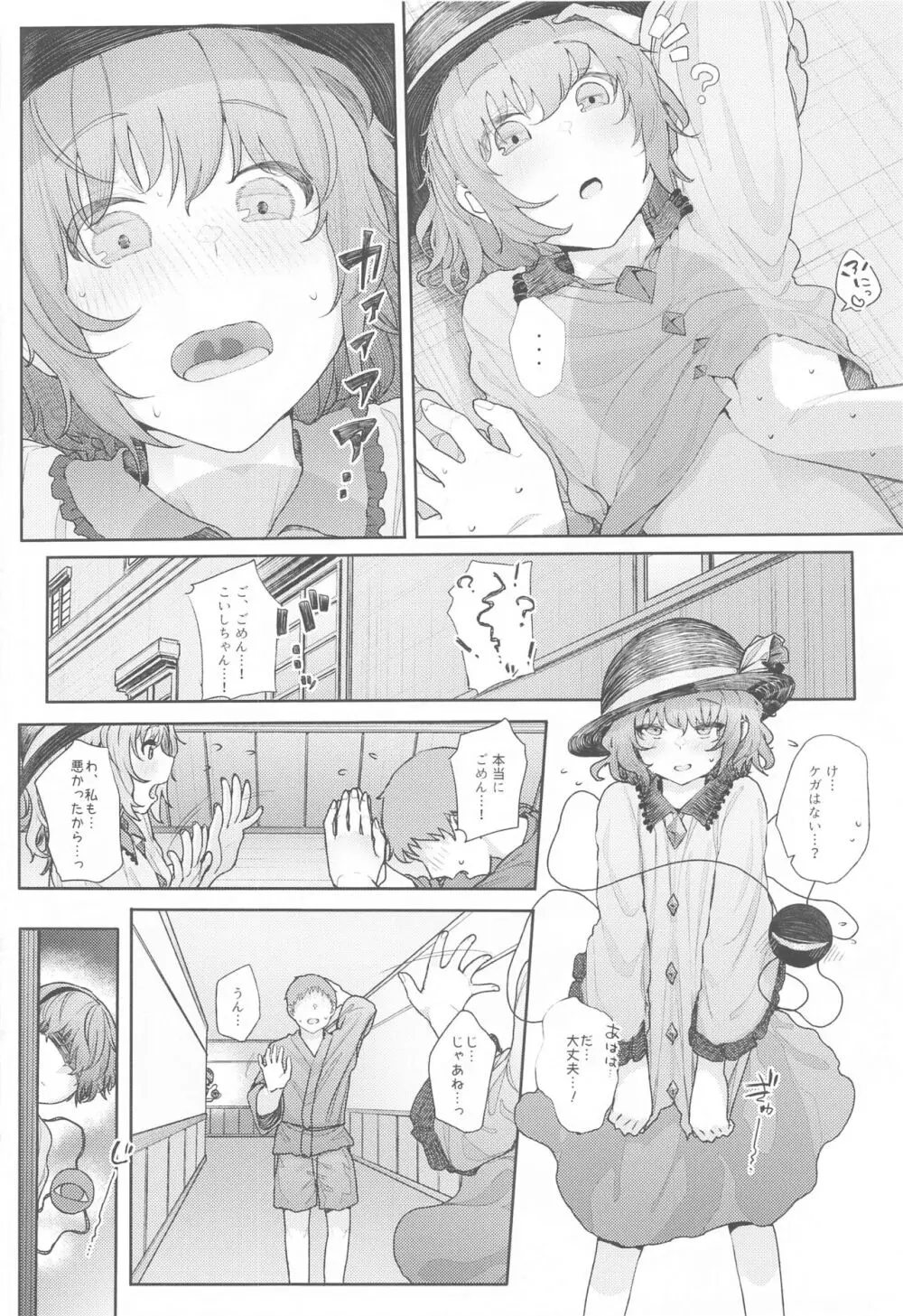 東方総集編 - page36