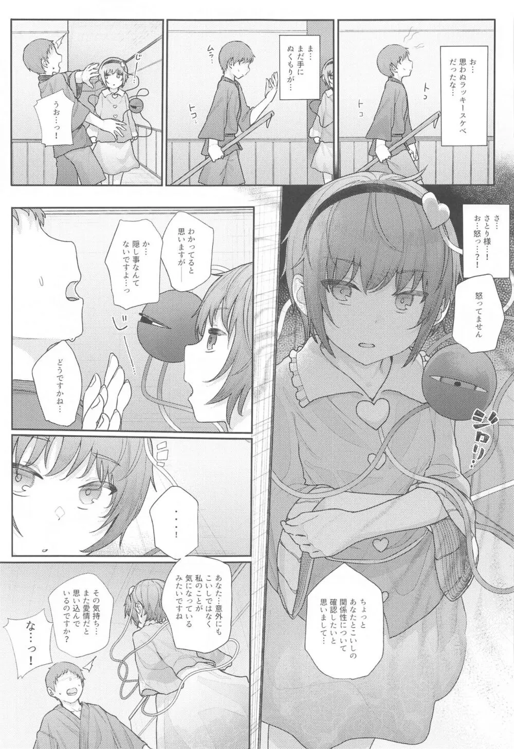 東方総集編 - page37