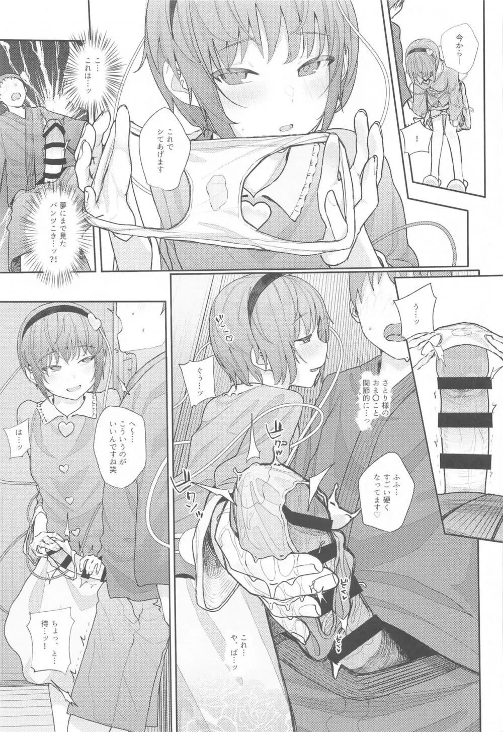 東方総集編 - page44