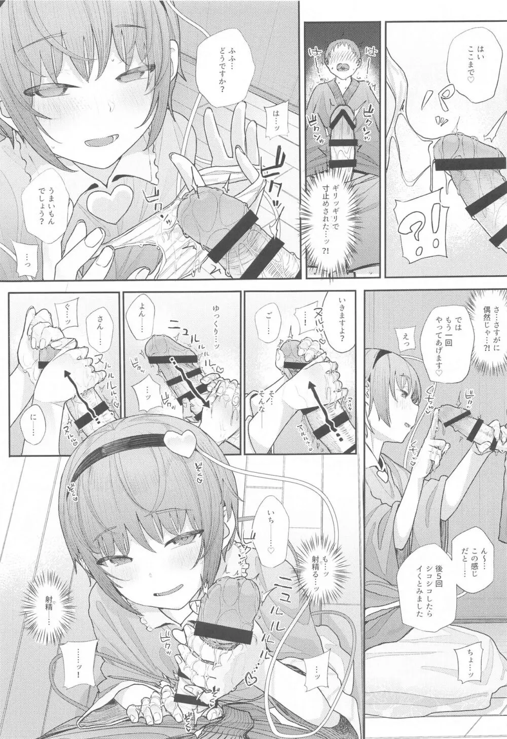 東方総集編 - page46