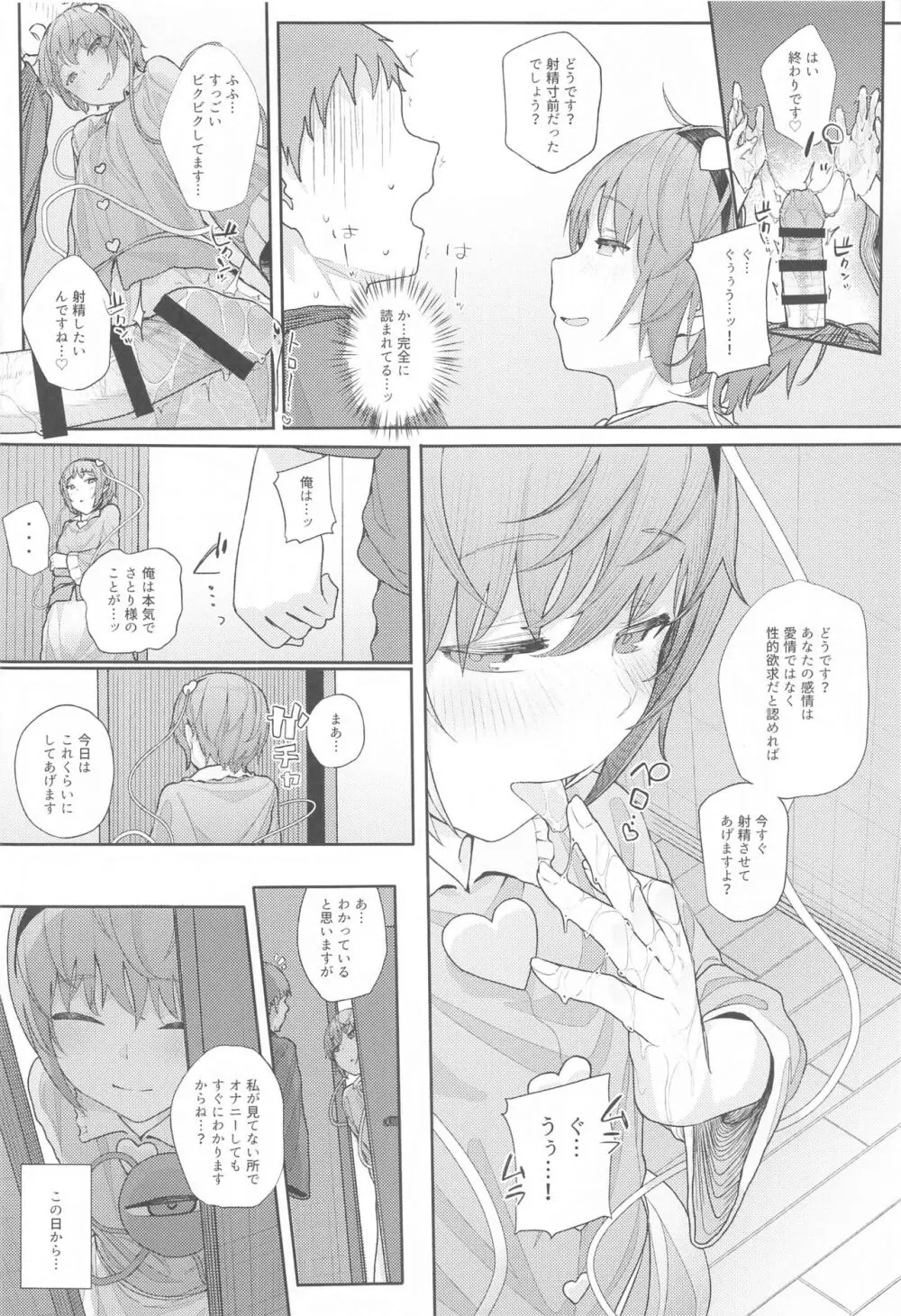 東方総集編 - page47