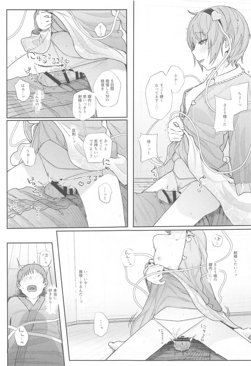 東方総集編 - page50