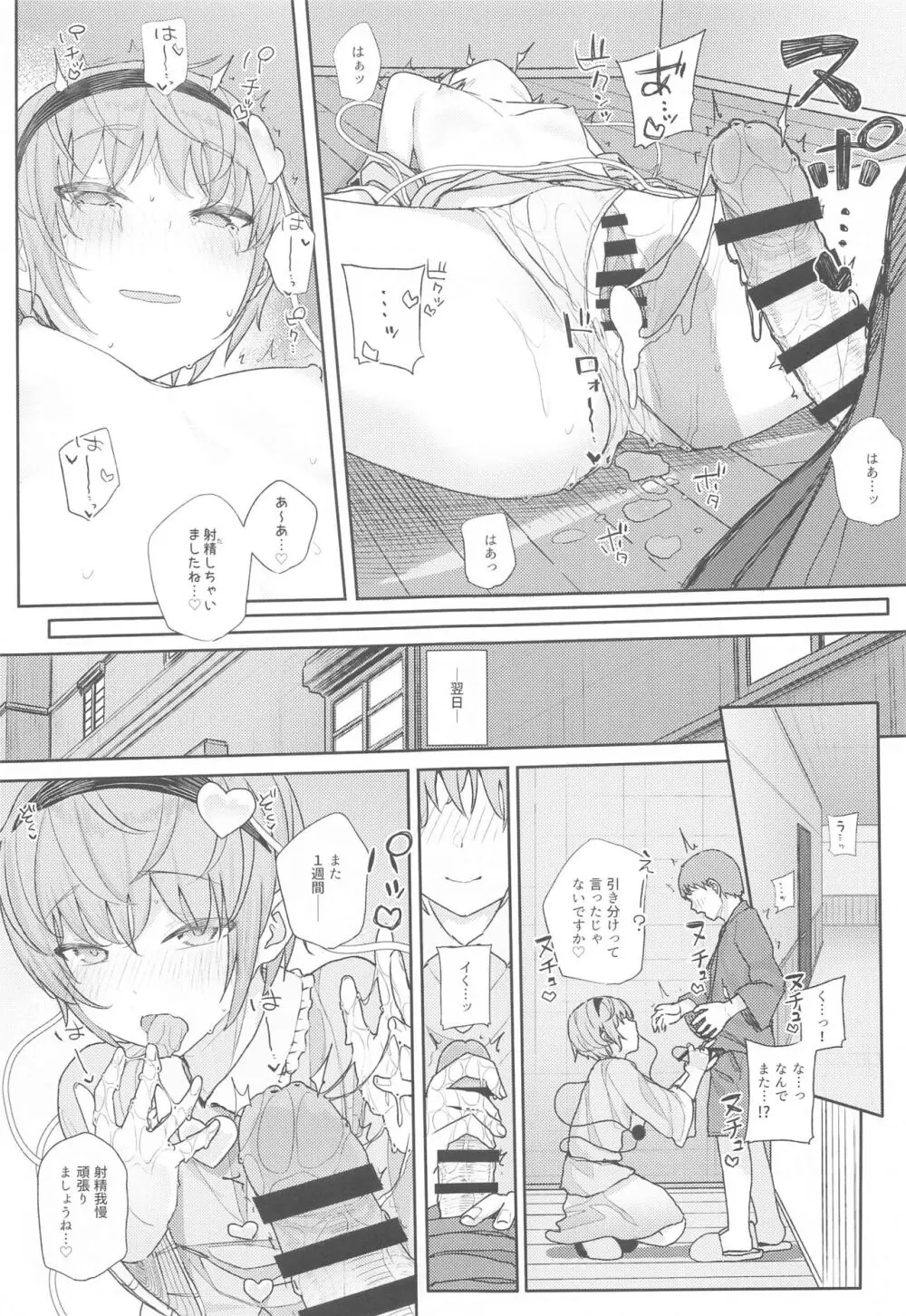 東方総集編 - page59