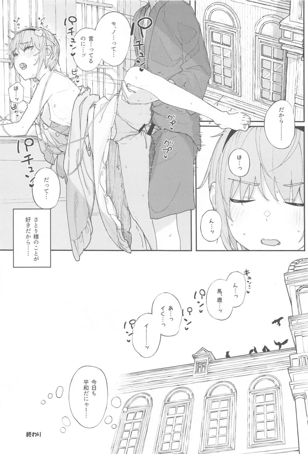 東方総集編 - page72