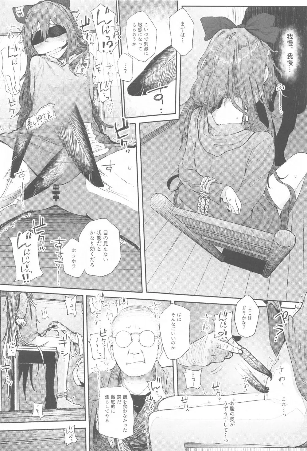 東方総集編 - page99