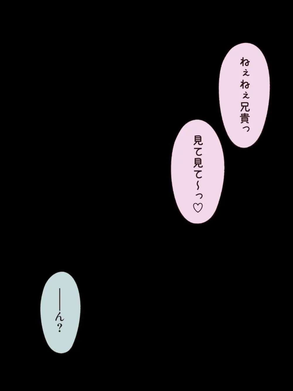 最終的にTS弟とラブホテルに行く話 - page153