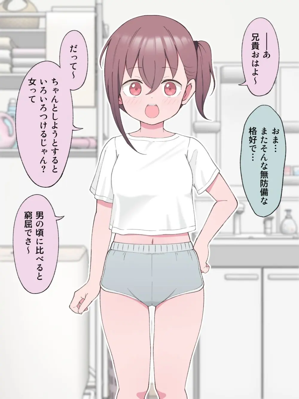 最終的にTS弟とラブホテルに行く話 - page18