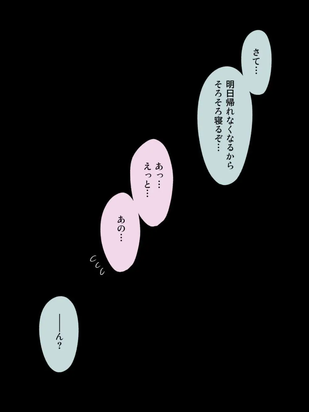 最終的にTS弟とラブホテルに行く話 - page187