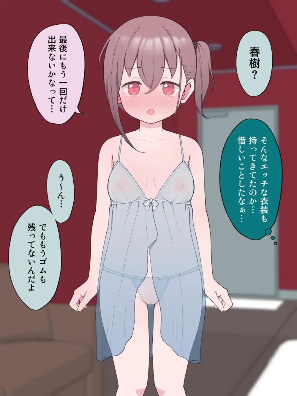 最終的にTS弟とラブホテルに行く話 - page188