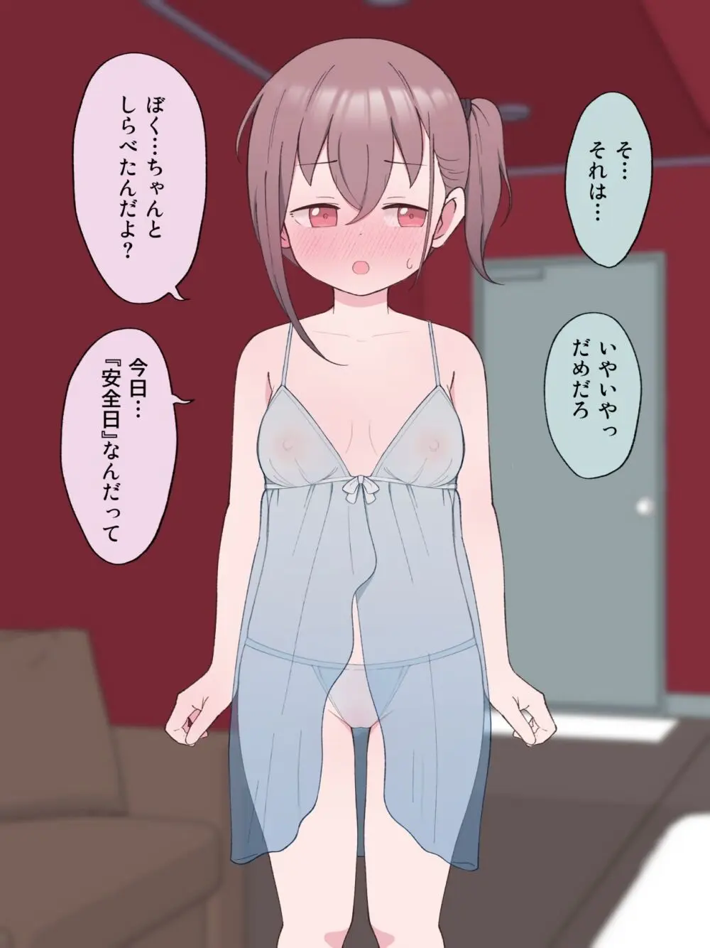 最終的にTS弟とラブホテルに行く話 - page190