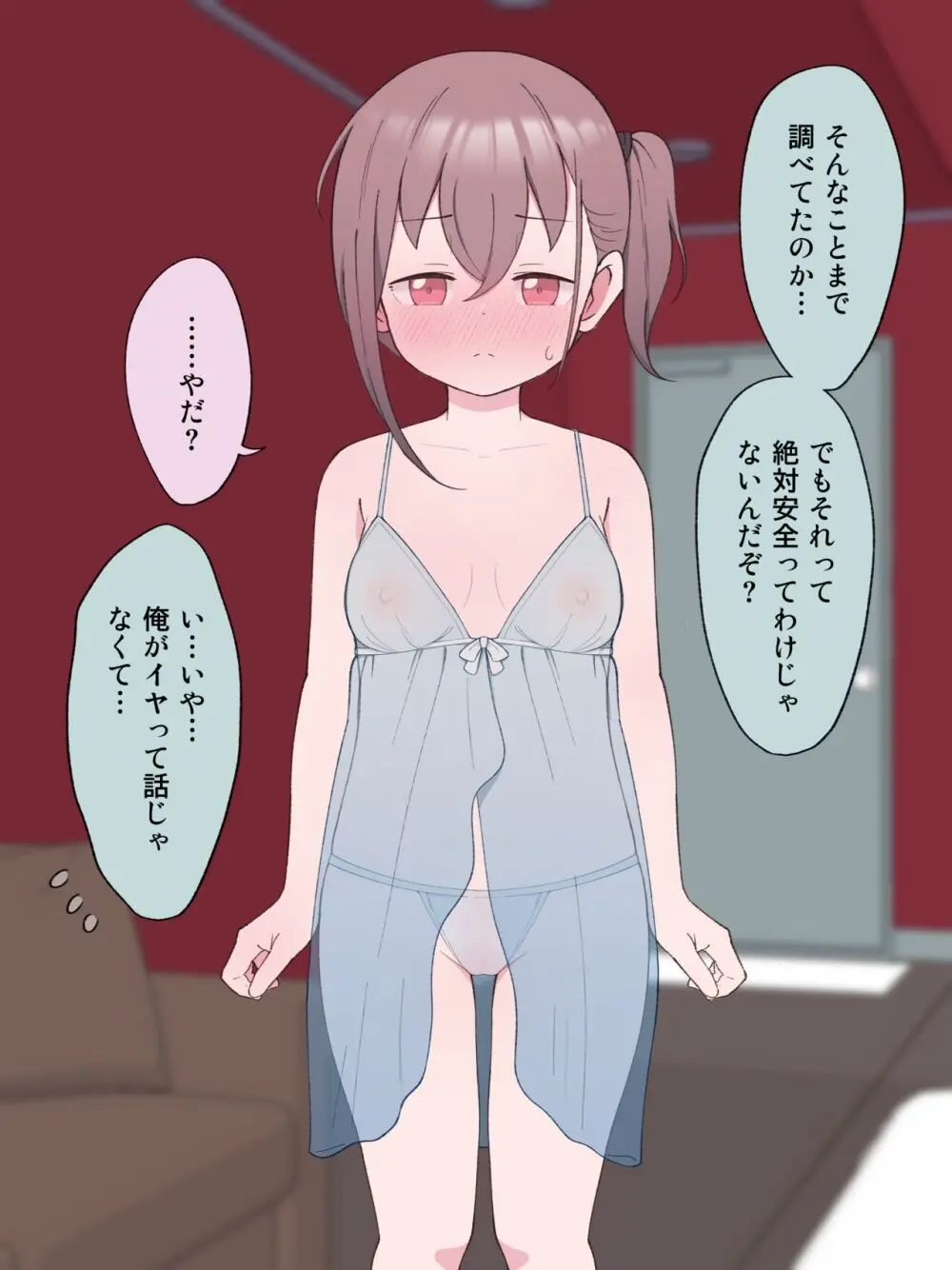 最終的にTS弟とラブホテルに行く話 - page191