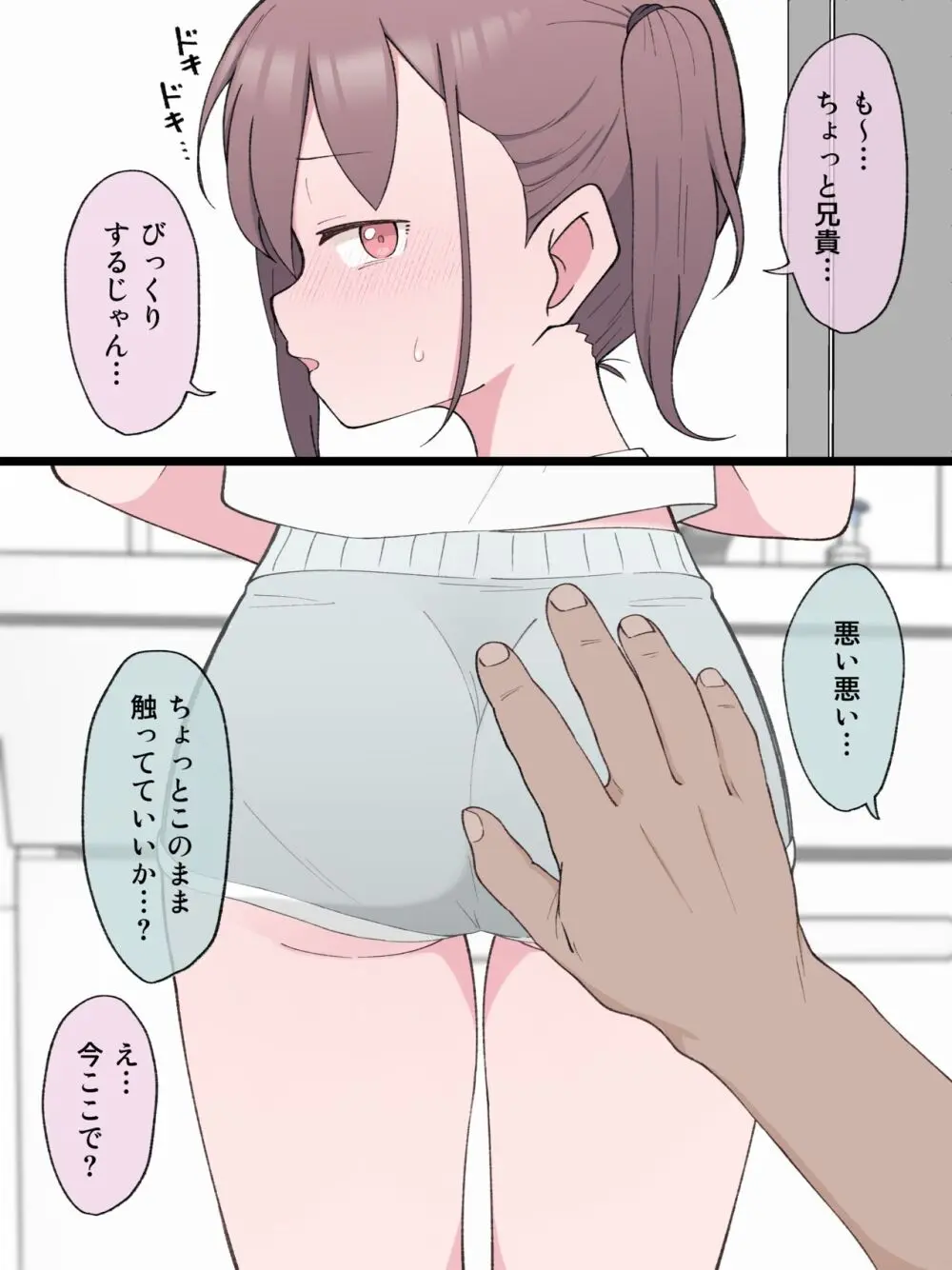 最終的にTS弟とラブホテルに行く話 - page22