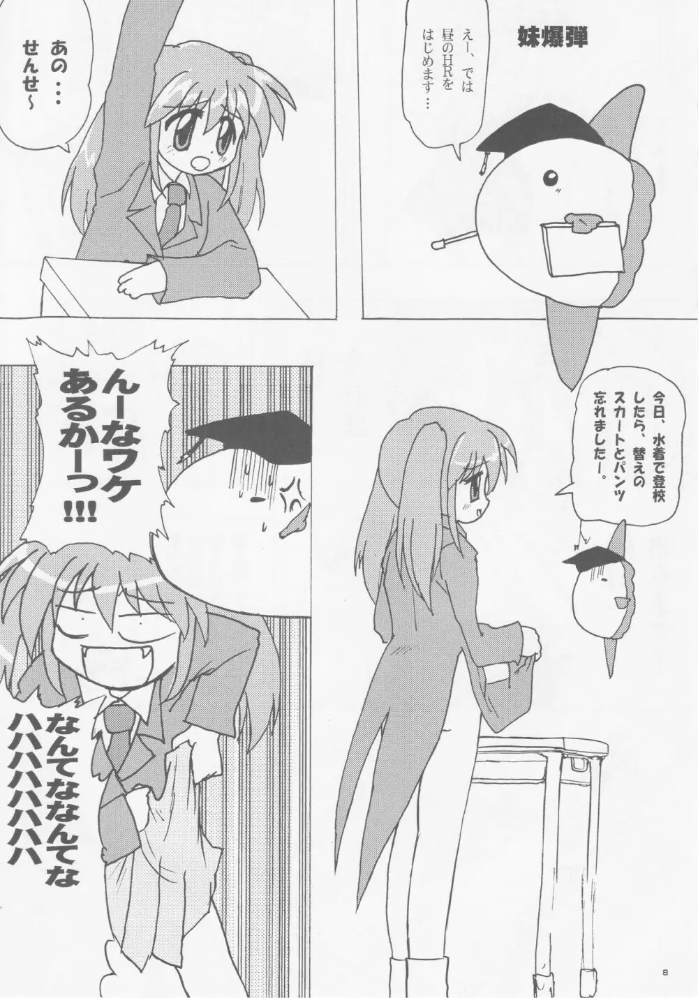 ニラま!! - page7