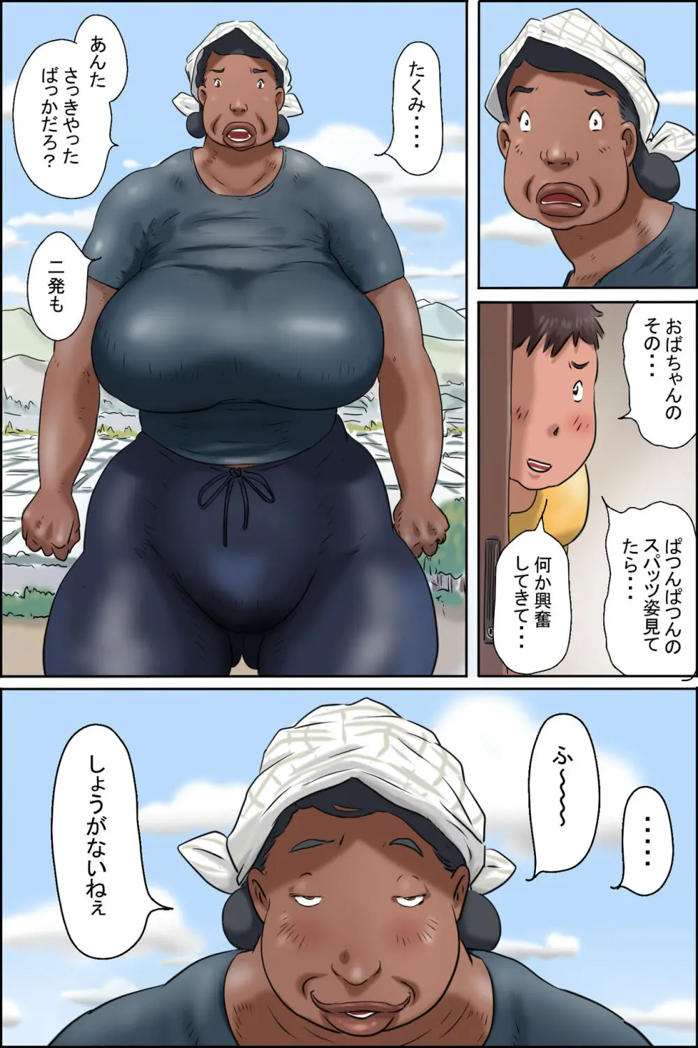 おばちゃんに会いに田舎に行こう! - page26