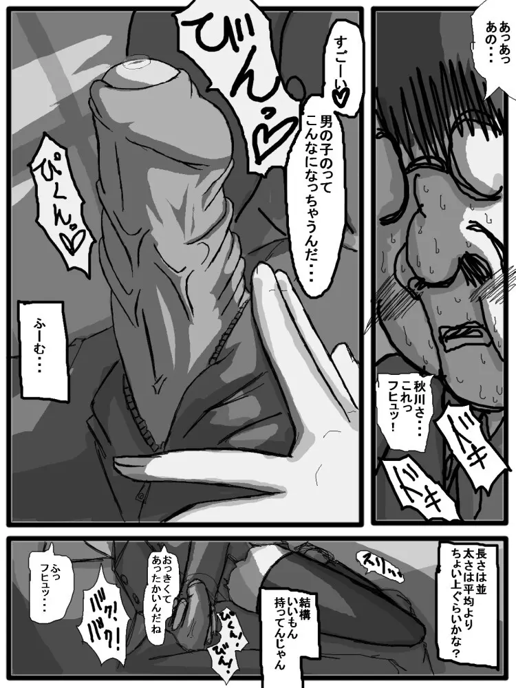 セックスディズ - page10