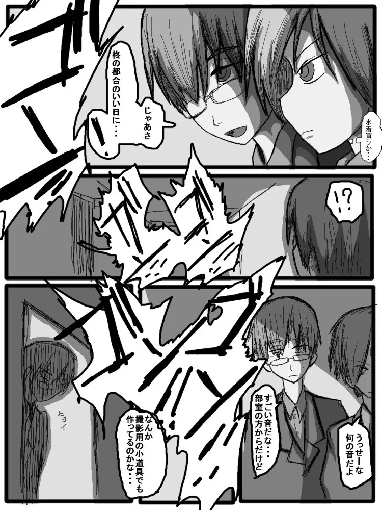セックスディズ - page101