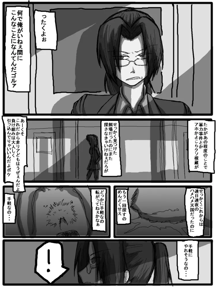 セックスディズ - page110