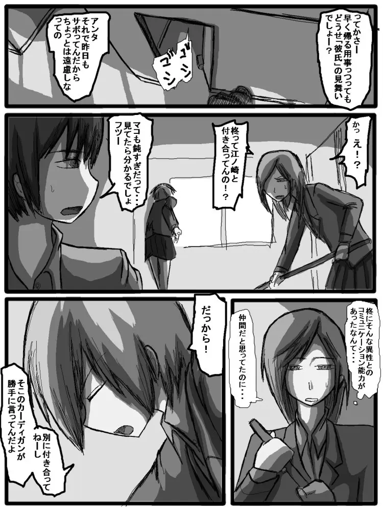 セックスディズ - page115