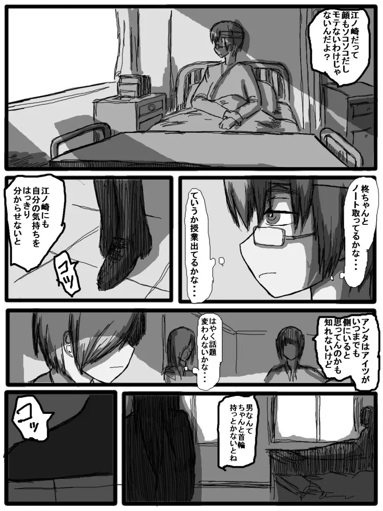 セックスディズ - page117