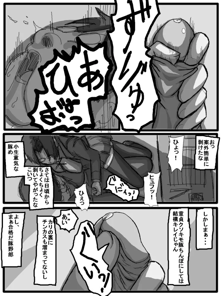 セックスディズ - page12