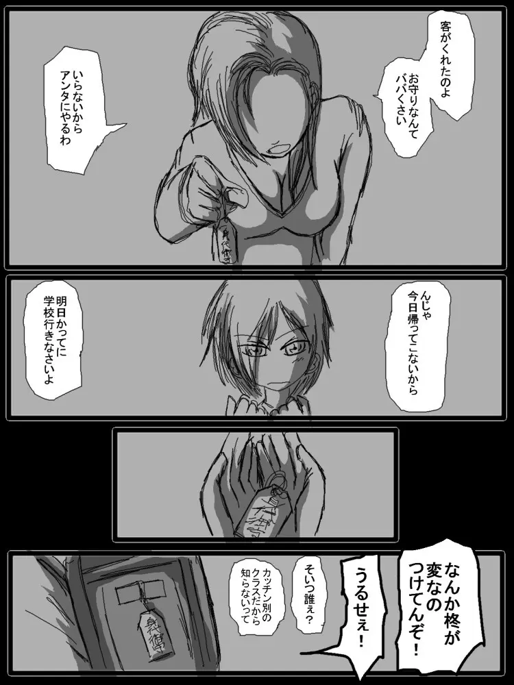セックスディズ - page124