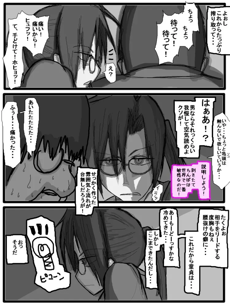 セックスディズ - page13