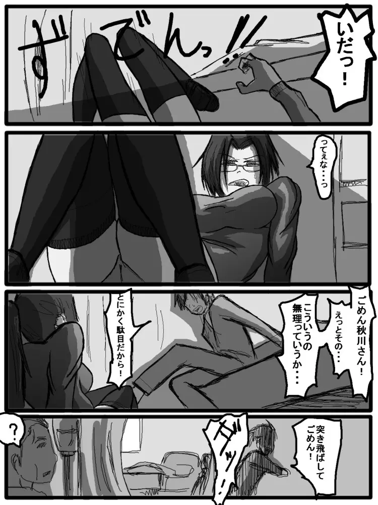 セックスディズ - page138