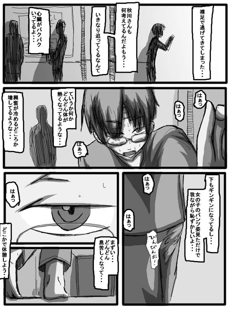 セックスディズ - page140
