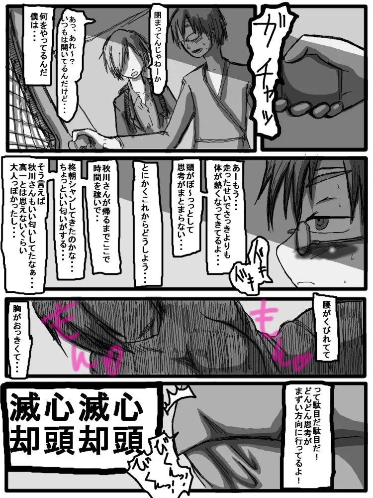 セックスディズ - page143