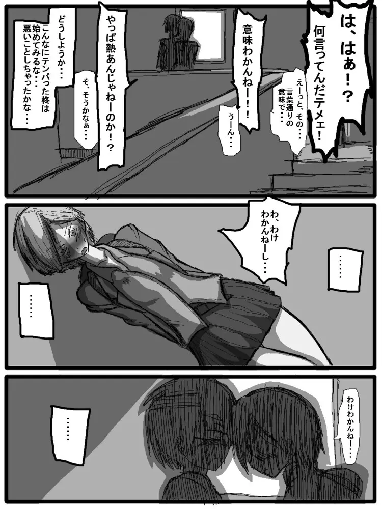 セックスディズ - page148