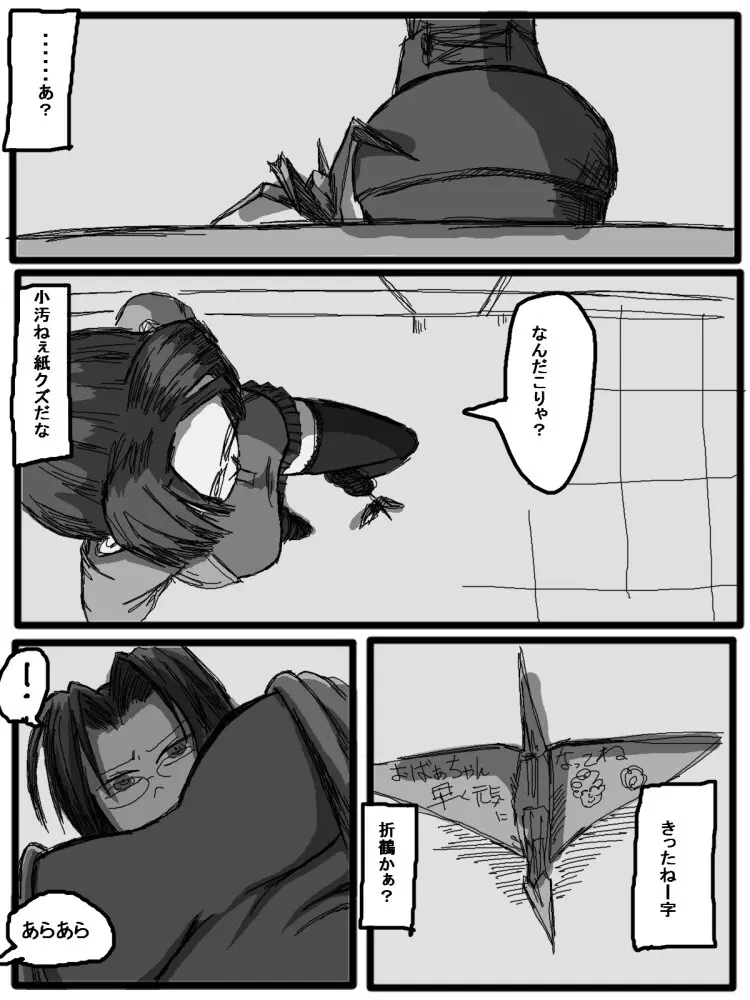 セックスディズ - page153